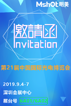 CIOE2019 | 遇見明美 遇見光